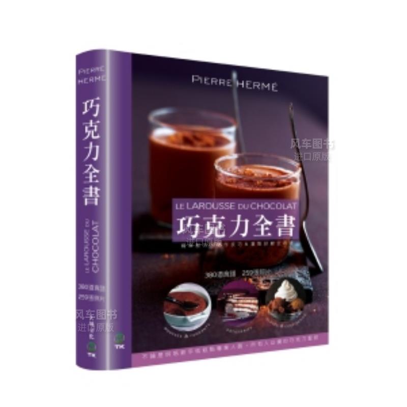 【现货】巧克力全书 CHOCOLAT：380道食谱．259张照片．不论是烘焙新手或糕点专业人员，所有人*备的巧克力*经中文繁体生活餐饮Pi