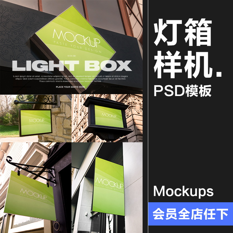 店铺户外招牌店招广告牌灯箱效果展示样机PSD模板智能贴图PS素材