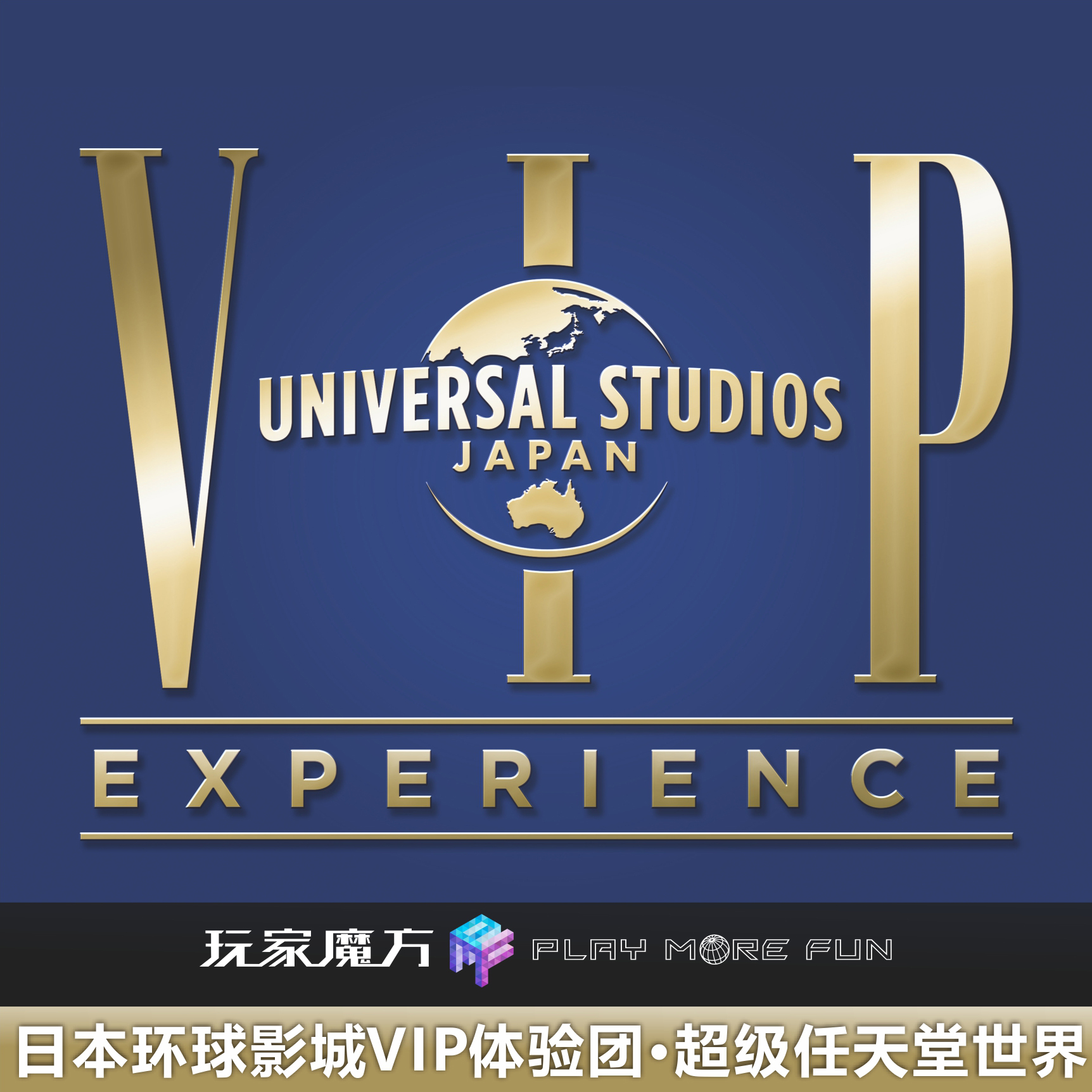 [日本环球影城-环球影城VIP体验]超级任天堂世界 VIP体验团队行程 3小时