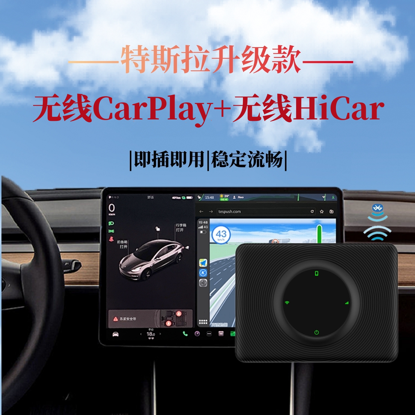 适用特斯拉Model3/Y升级无线carplay盒子 Tesla车机Hicar无线模块