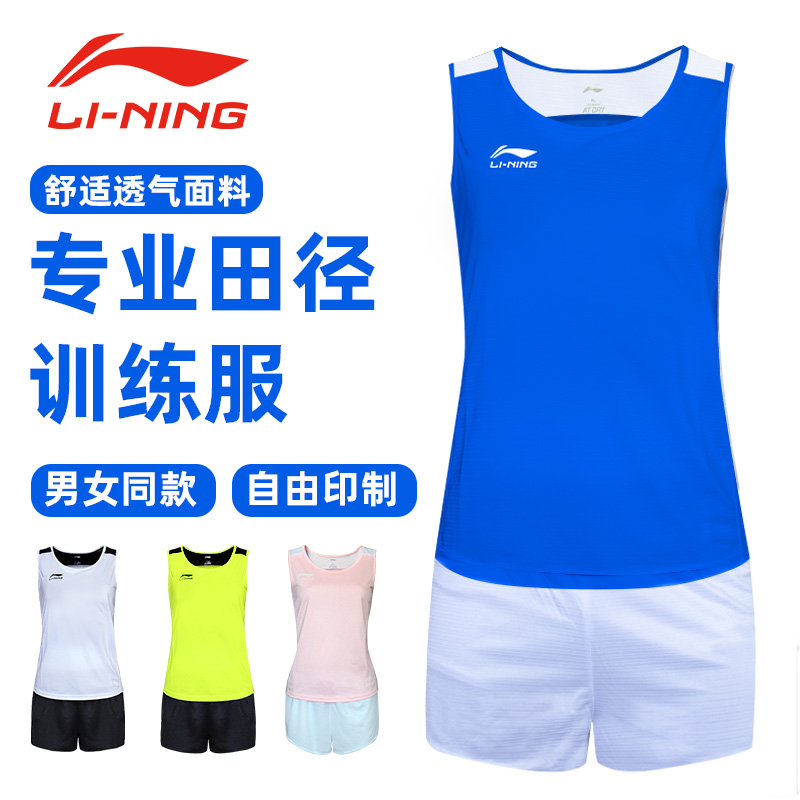 李宁田径专业比赛服体育生男女短跑马拉松运动员训练跑步套装背心