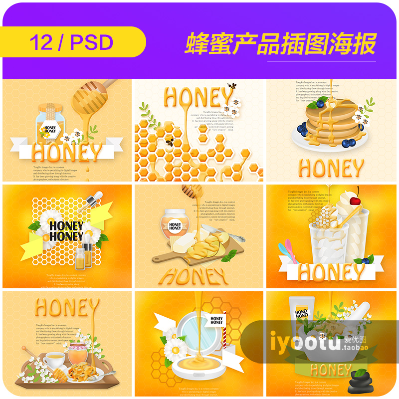 手绘蜂蜜蜂巢产品甜品蛋糕化妆品元素插图海报psd设计素材2132206