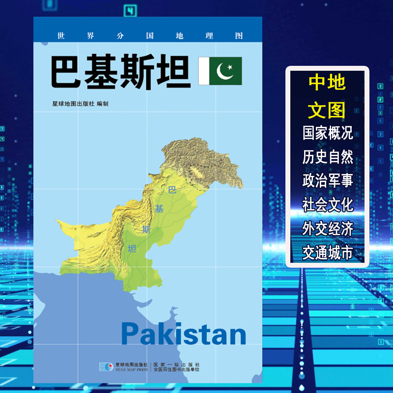 世界地图巴基斯坦