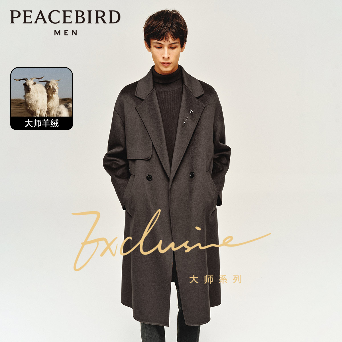 【大师系列】太平鸟男装 冬季新款羊绒羊毛呢大衣外套B1AAD406