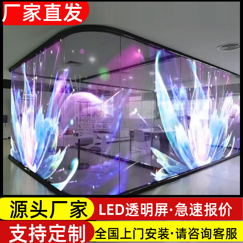 led透明屏户外橱窗显示屏舞台P2P3/P4户外广告室内地砖冰屏贴膜屏
