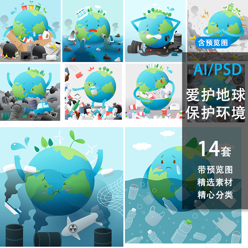 爱护环境保护地球垃圾废料污染日环保主题卡通插画矢量AI设计素材