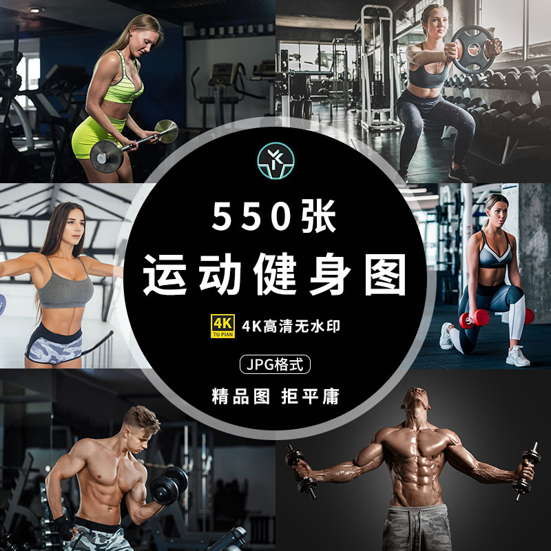 运动健身图4K高清男女锻炼肌肉跑步电脑壁纸设计素材超能图片库