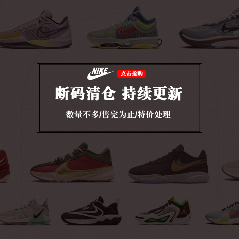 【断码清仓】Nike/耐克 男鞋断码 板鞋篮球鞋跑步鞋运动鞋