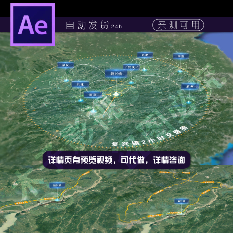安徽宿松县复兴镇卫星地图ae模板经济圈辐射杭州南京定制代做