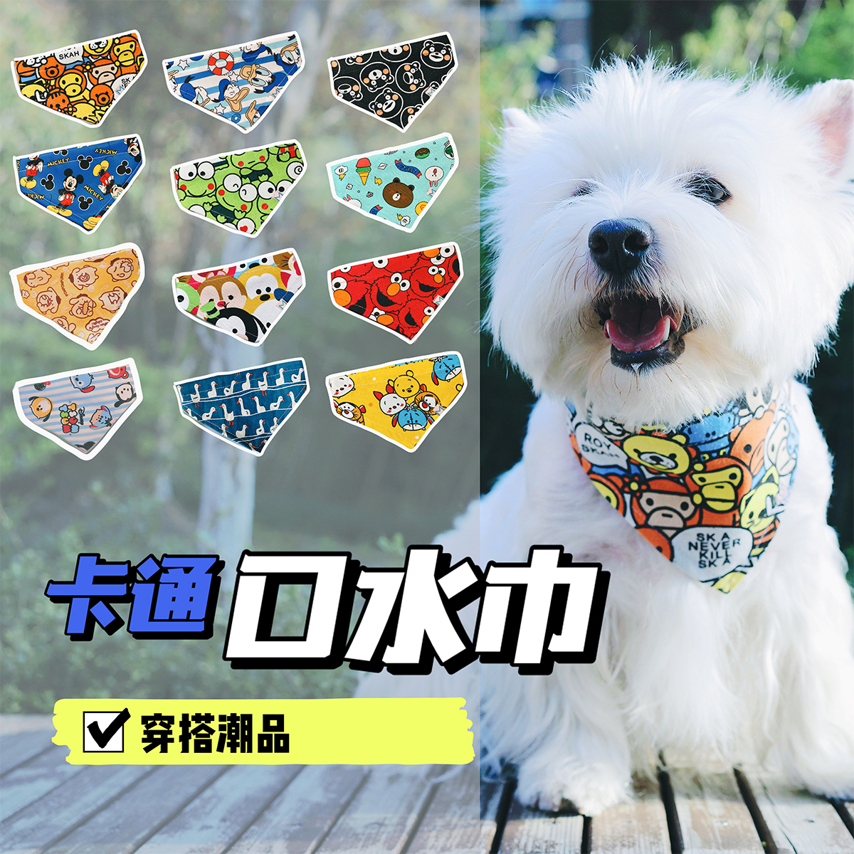 MEWOWLAB懵物设计|宠物配饰卡通口水巾西高地比熊小型犬三角巾