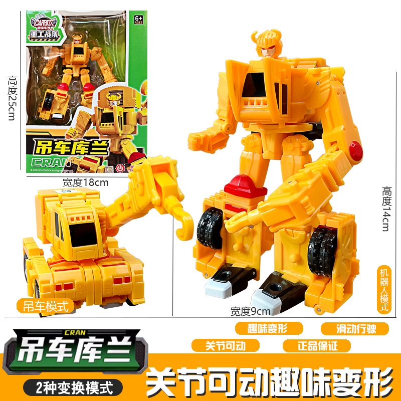 正版咖宝车神重工战队六合体创建巨人变形机器人吊车库兰玩具男孩