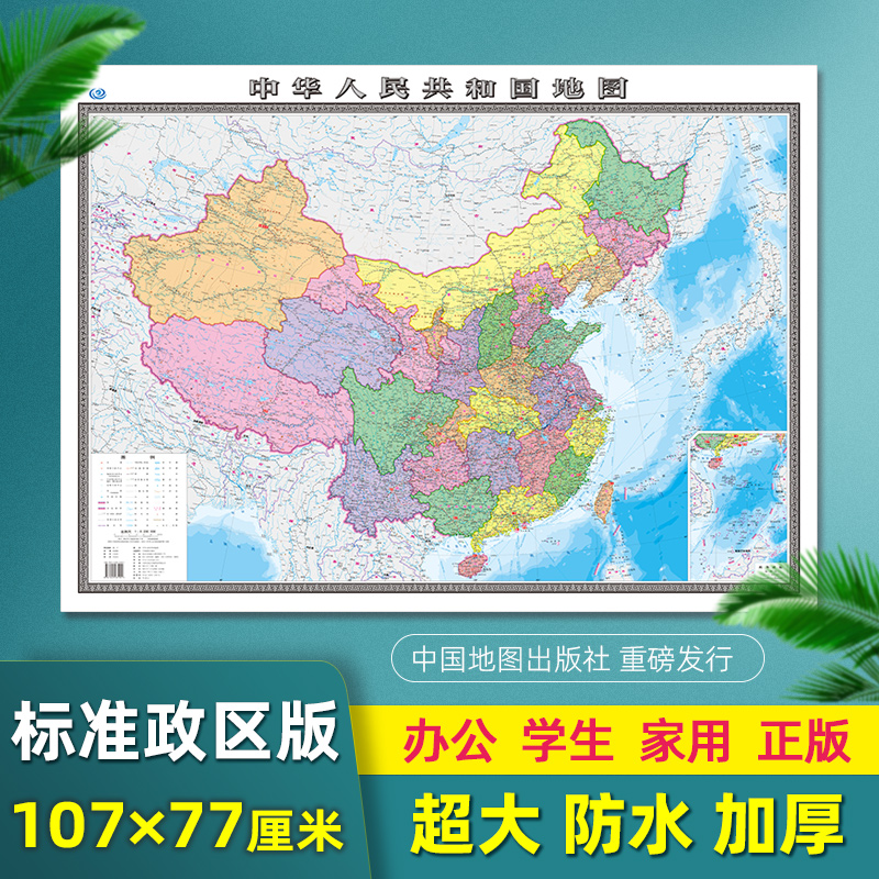 行政地图中国高清