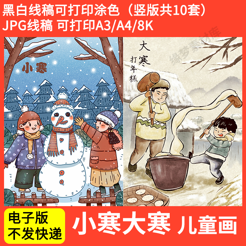 小寒大寒儿童主题绘画小学生冬季冬天24二十四节气手抄小报线稿