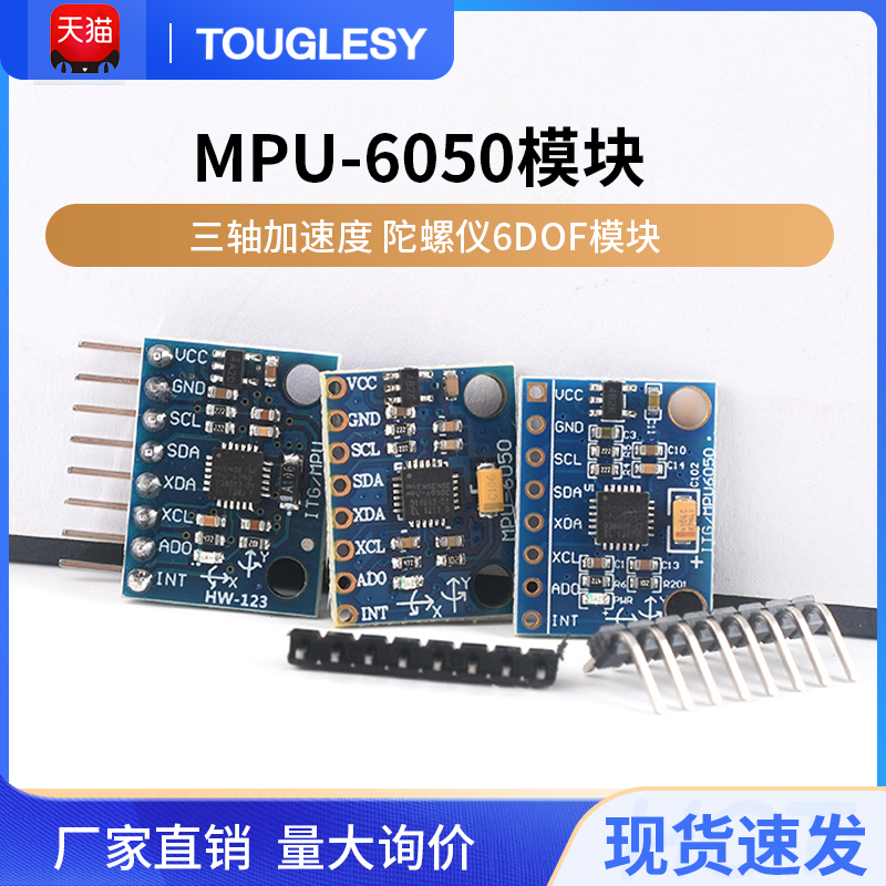 MPU-6050模块 三轴加速度 陀螺仪6DOF模块 GY-521 有代码原理图