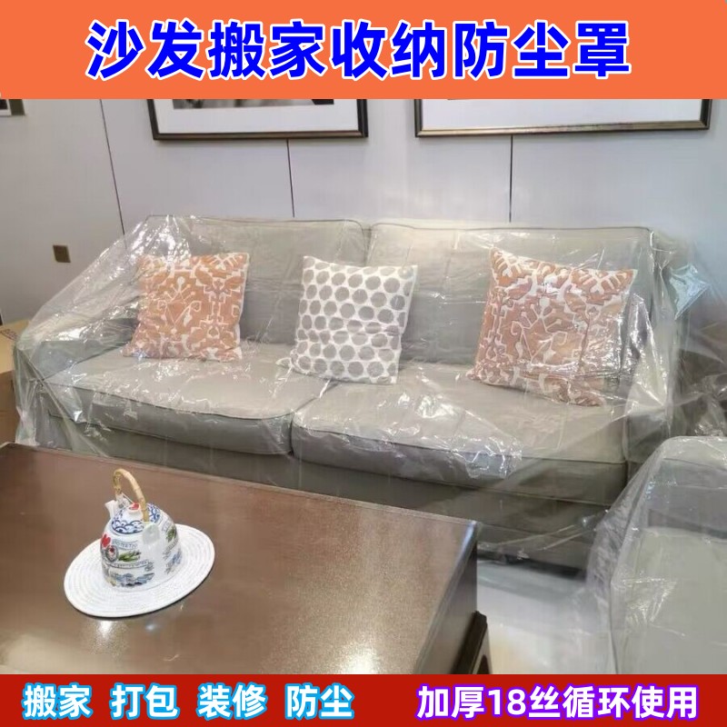 单人沙发透明塑料布家具包装袋防尘套保护罩搬家防雨椅子桌子凳子