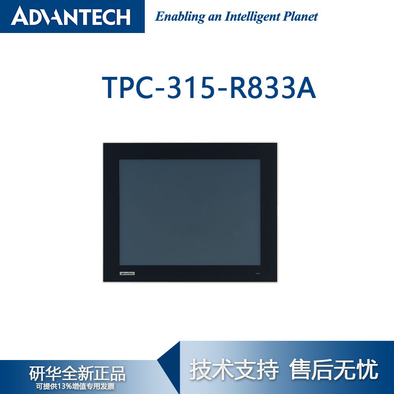 研华15寸第八代触摸屏电脑TPC-315-R833A紧凑型无风扇嵌入式系统