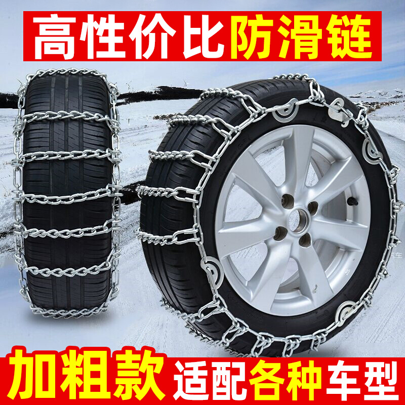 汽车轮胎防滑链条轿车加粗加密越野车SUV面包车通用型雪地轮胎链