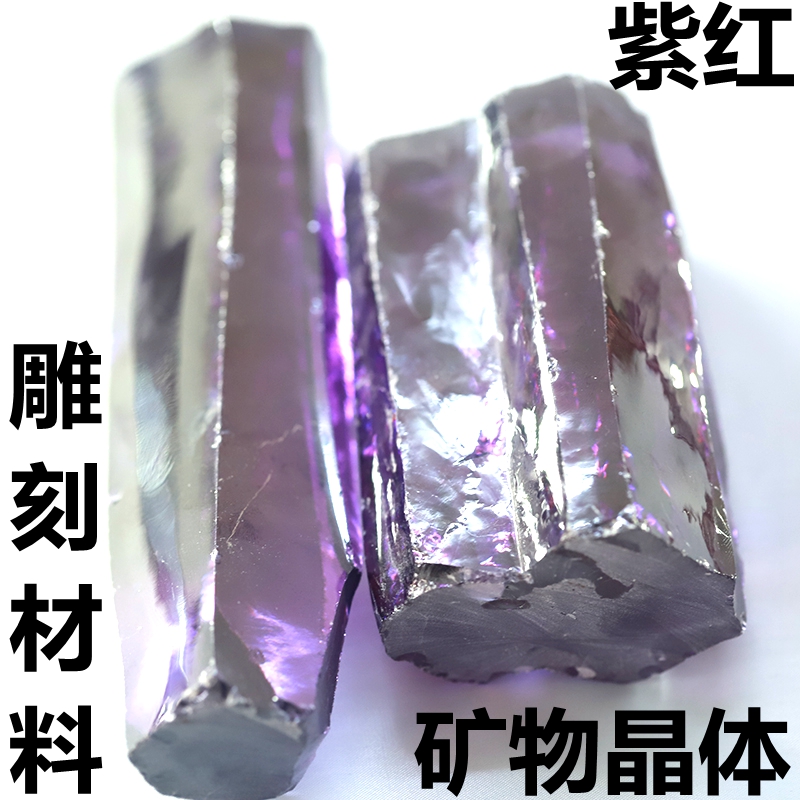 紫色锆石雕刻原石原材料彩色矿物晶体摆设宝石戒指戒面加工收藏石