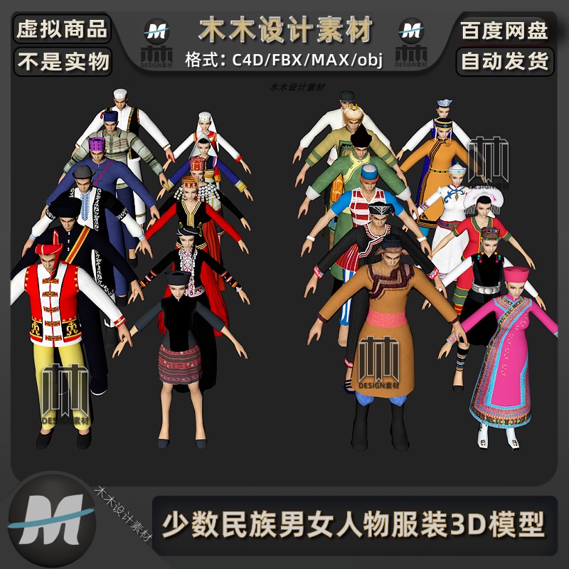 C4D/max中国少数民族风男女人物新疆回族传统服饰衣3D模型FBX素材