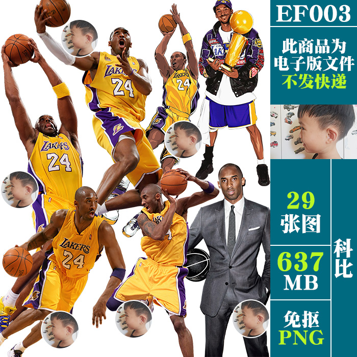 科比NBA球星打篮球明星高清免扣PNG免抠图片立牌喷绘打印PS素材