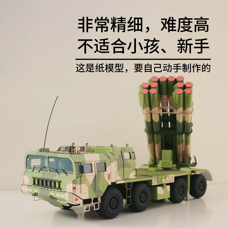 中国PHL-03远程自行火箭炮1:35纸模型 国内原创 APCM星海纸艺 DIY