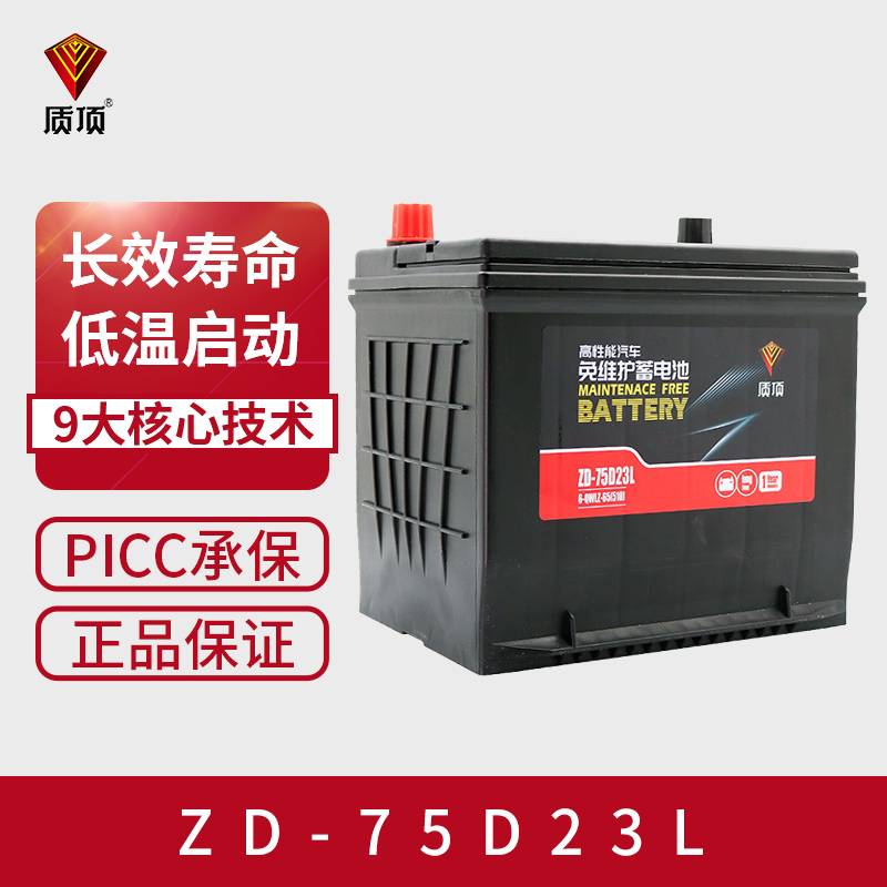 质顶 免维护MF铅酸蓄电池65安上门安装ZD-75D23L电池（R）