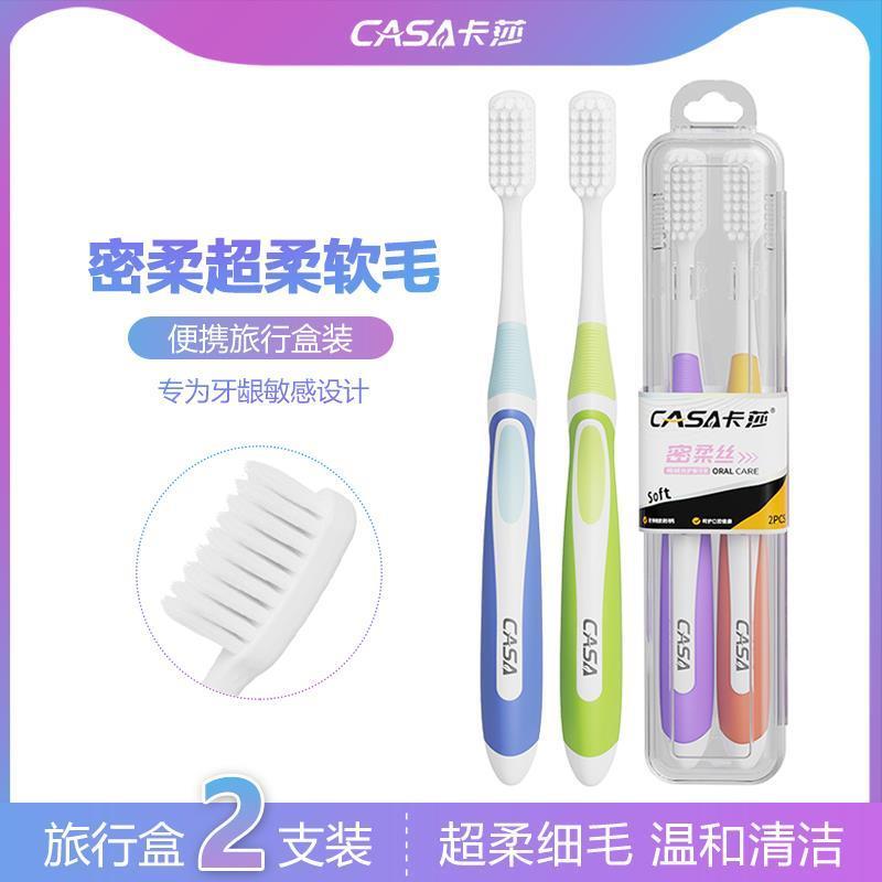 CASA/旅行盒2支装护龈超软毛牙刷男女士牙龈敏感专用情侣家用