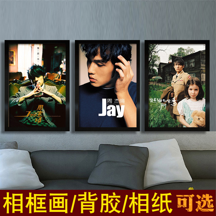 Jay 周杰伦专辑封面海报周董写真照片墙贴壁纸装饰画明星周边挂图