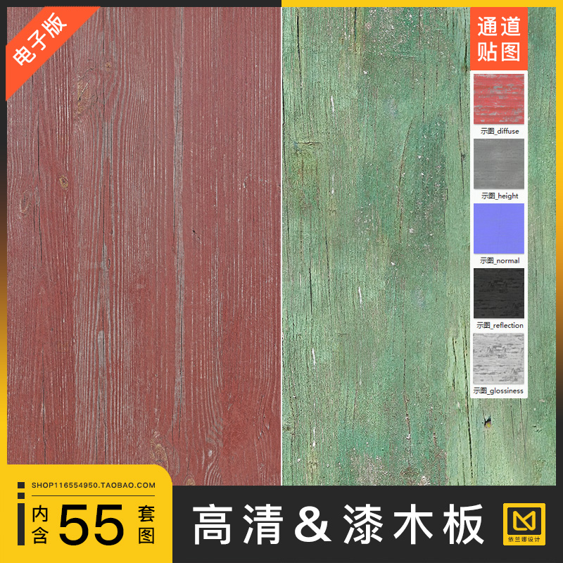 怀旧复古油漆质感木纹木板4K高清PBR材质通道贴图c4d无缝纹理素材