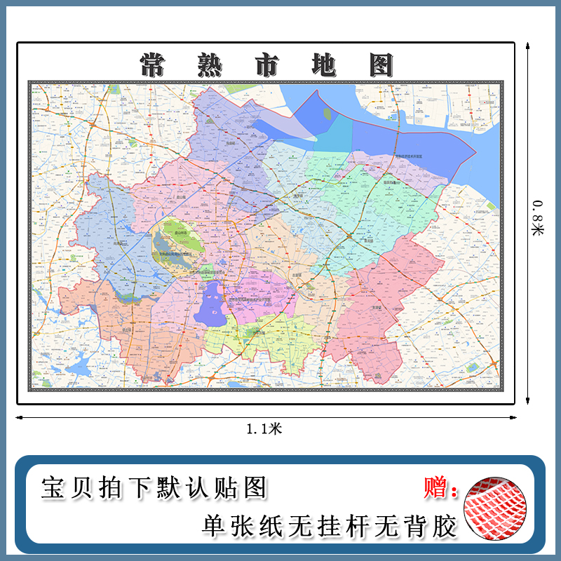常熟市1.1m地图江苏省行政区域划分办公室家用背景防水高清贴画