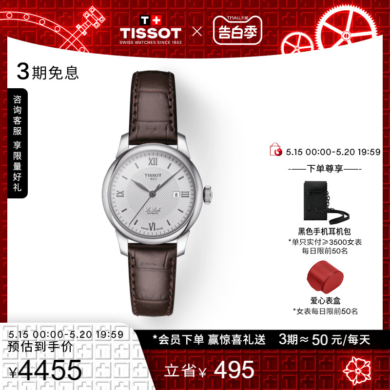 【礼物】Tissot天梭官方正品力洛克机械皮带29mm手表女表