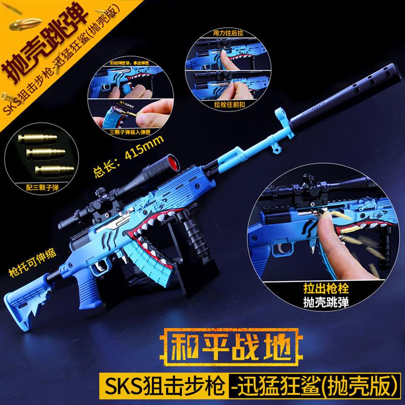 和平精英 抛壳版迅猛狂鲨SKS狙击枪摆件模型 大号合金武器