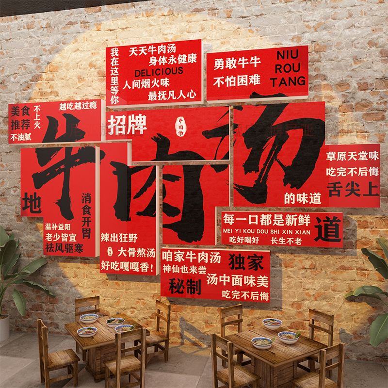 淮南牛肉汤广告贴纸宣传海报标语创意餐饮火锅店墙面装饰画布置