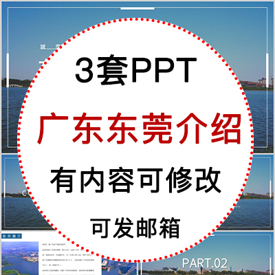 广东东莞城市印象家乡旅游美食风景文化介绍宣传攻略相册PPT模板