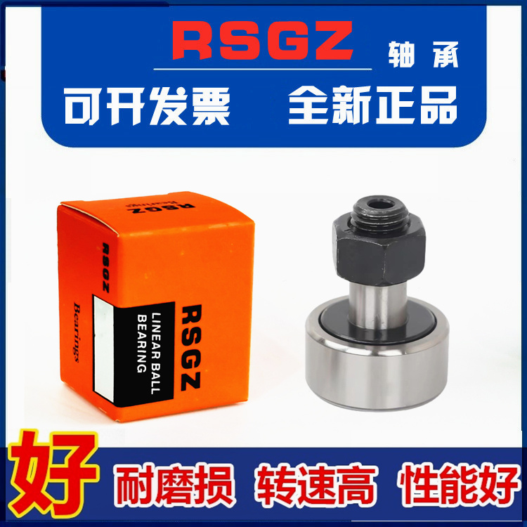 RSGZ螺栓凸轮滚轮滚针轴承 CFFAMG 8-19 10-22 10-26 12-30 12-32