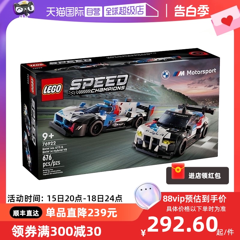 【自营】乐高speed系列76922宝马M4GT3和M Hybrid V8赛车积木玩具