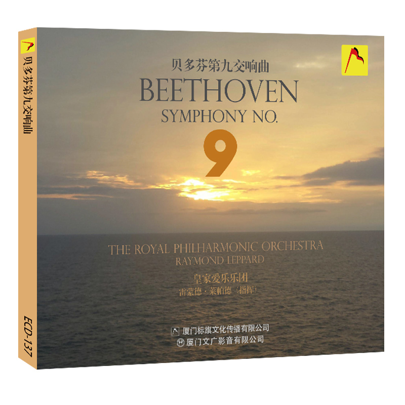 皇家爱乐乐团：《贝多芬第九交响曲》（合唱“欢乐颂”）CD