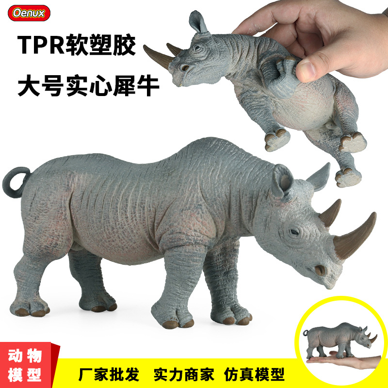 儿童认知仿真动物模型玩具摆件手办静态实心大号印度犀牛TPR材质