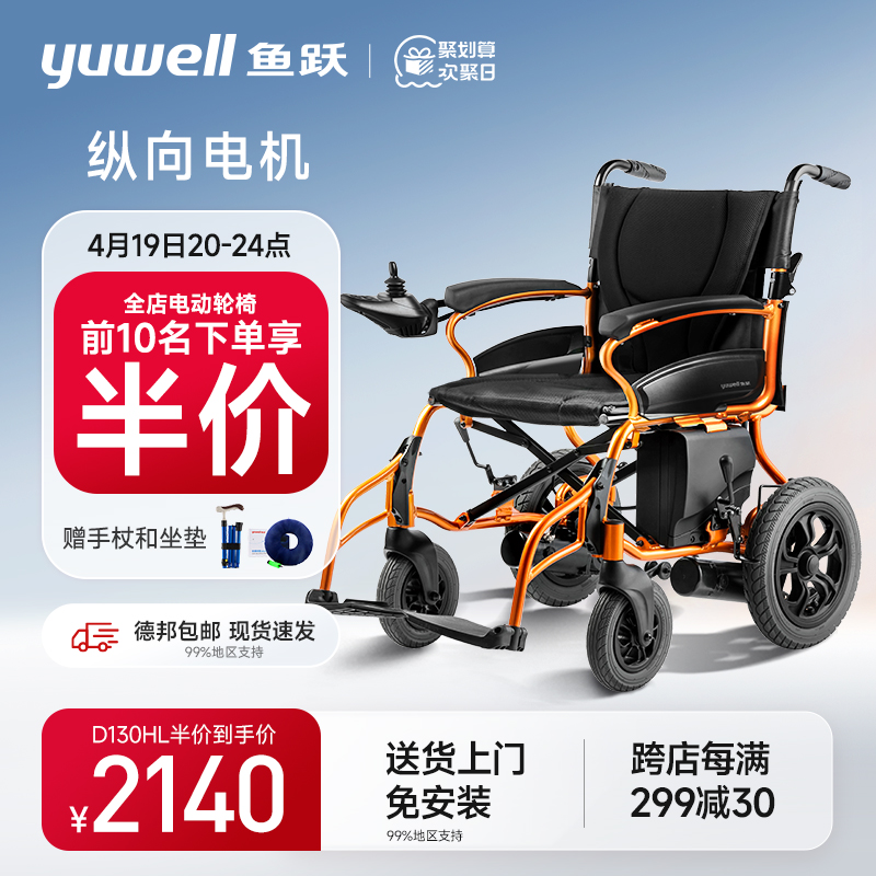 鱼跃电动轮椅车折叠轻便老年老人残疾人智能全自动代步车D130HL