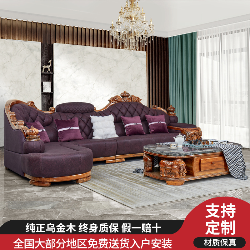 乌金木实木真皮沙发组合客厅大小户型高档转角贵妃沙发欧式家具