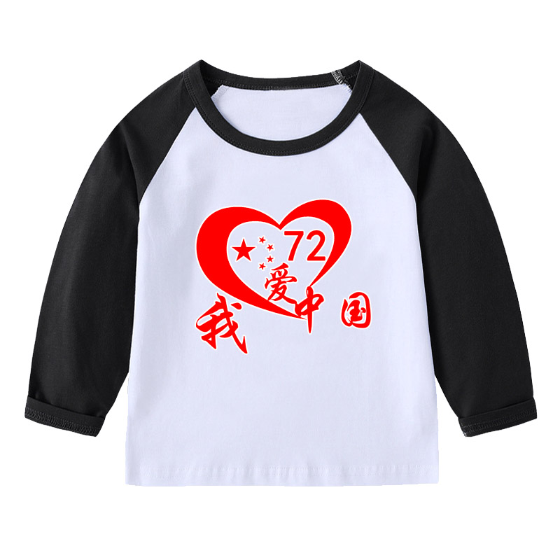 我爱中国72周年国庆元旦长袖T恤中小学生男孩女儿童打底衫亲子装