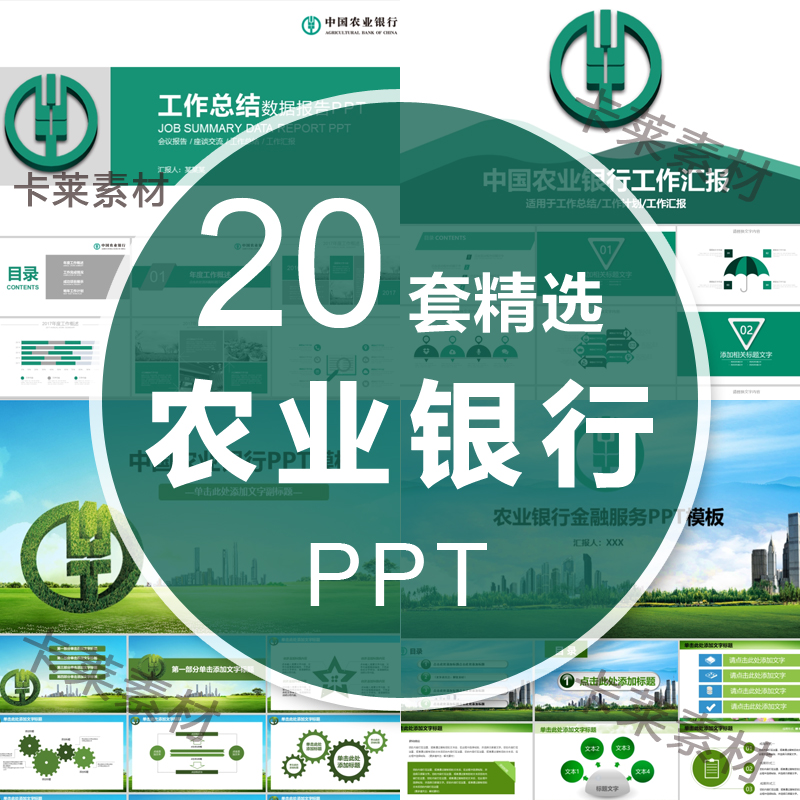 PPT模板农行中国农业银行ABC专属年终工作汇报告总结新年计划动态