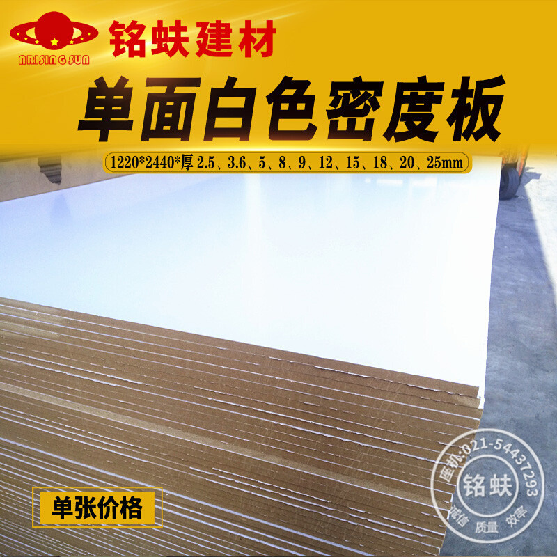 直销单白密度中纤板免漆板3591215180mm环保E1级家具衣橱书柜板材