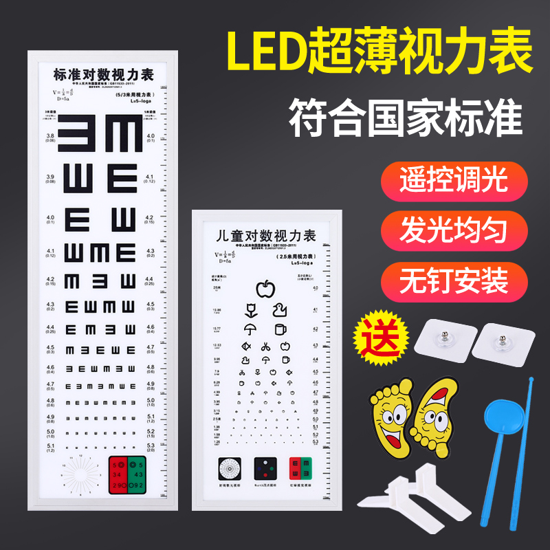 国际标准led视力表灯箱家用幼儿园体检5米2.5超薄 成人儿童测视力
