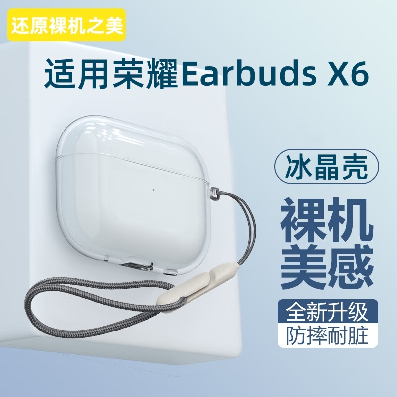 适用荣耀Earbuds X6保护套EarbudsX5蓝牙耳机MOECEN X5e保护壳亲选LCHSE X5s硅胶软壳x5S耳机套充电仓盒透明