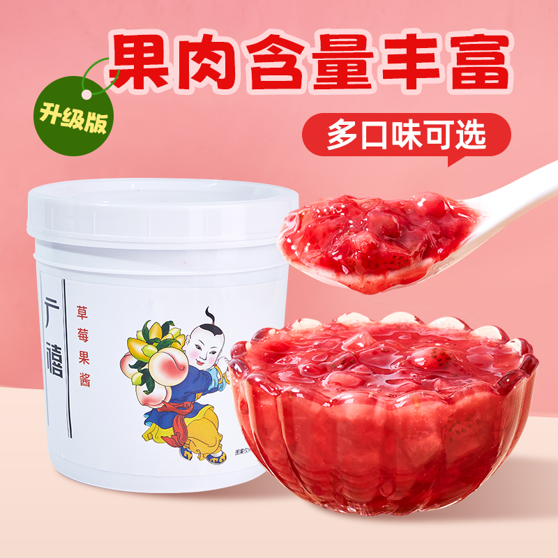 广禧草莓果酱1.3kg含果肉果粒蓝莓百香果酱涂抹面包烘焙奶茶专用