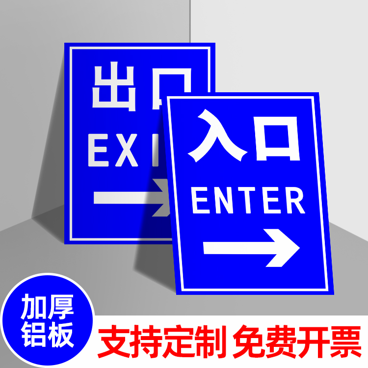 出口入口指示牌停车场标志牌出口入口指示牌左转右转道路标牌警示牌路牌标识定制定做