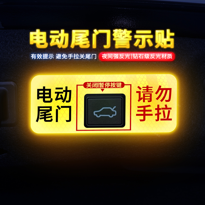 专用于22-24款别克君威电动尾门提示贴纸自动门警示车贴膜内饰