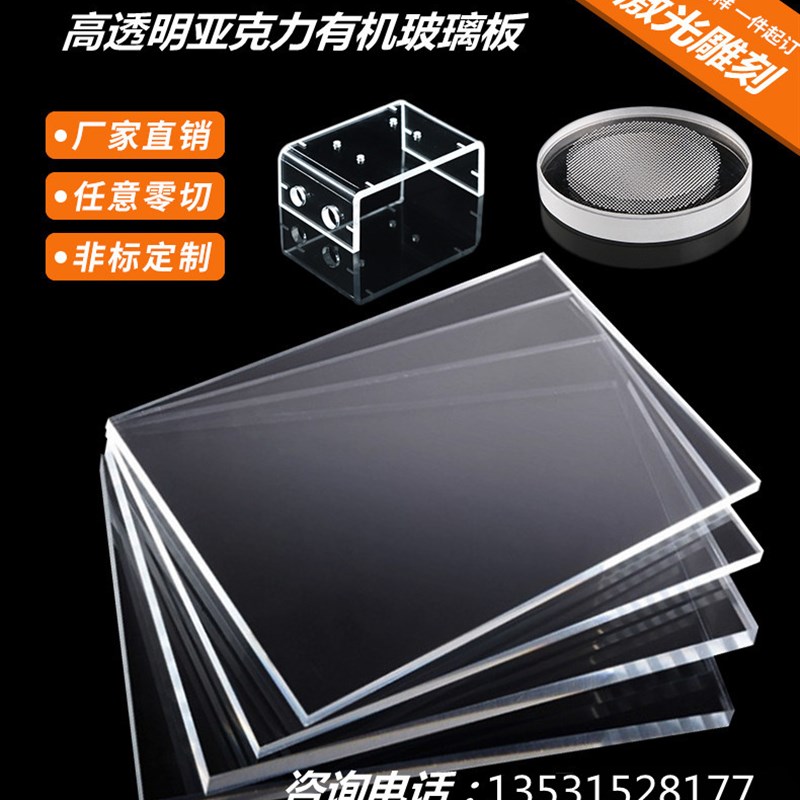 高透明亚克力板有机玻璃板塑料板黑色乳白色彩色板磨砂板定制加工