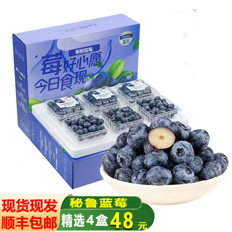 现货 蓝莓2盒/4盒/6盒/8盒装新鲜进口水果鲜蓝莓果胜秘鲁